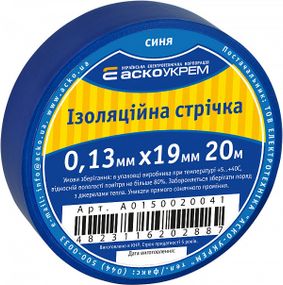 Ізоляційна стрічка синя ПВХ 19мм*20м
