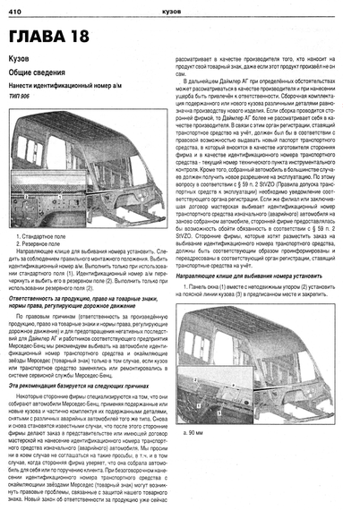 Mercedes Sprinter (W906). Посібник з ремонту й експлуатації. Книга | Зображення 7