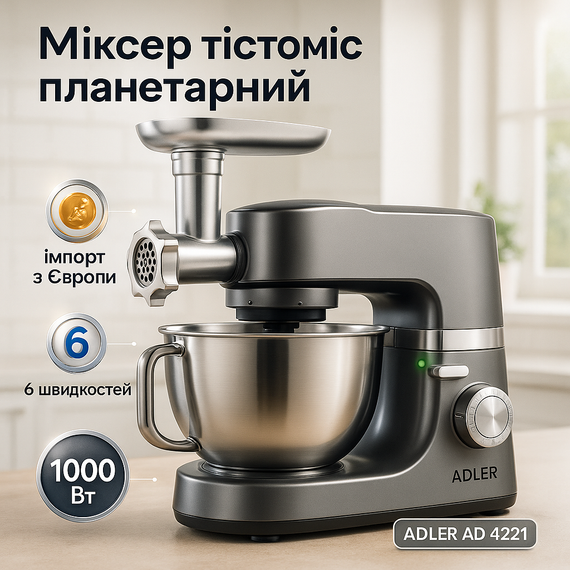Потужний кухонний комбайн 3 в 1 ADLER AD 4221 2200Вт 7Л, Хороший міксер з чашею з нержавіючої сталі CZ-87