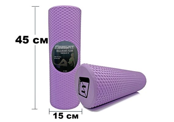 Масажний ролик EasyFit Foam Roller 45 см Фіолетовий (EF-2030-V) | Зображення 1