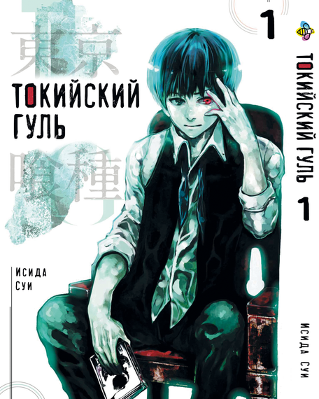 Комплект манги KT Bee's Print Токійський гуль Том з 01 по 07 BP TGSET 02 (1755090642) | Зображення 1