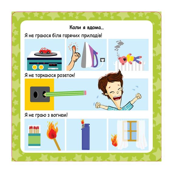 Розвиваючі картки Скарбничка порад "Як бути в безпеці?" 1347003 | Зображення 3