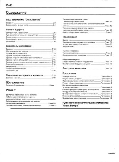 Opel Vectra. Посібник з ремонту й експлуатації. Книга | Зображення 1