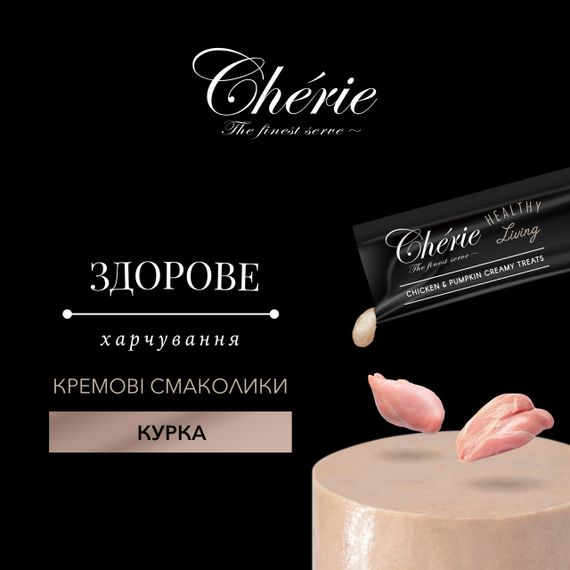 Ласощі для собак з куркою Cherie Healthy Living Creamy Treat Dog Chicken Puree, 12 гр х 4 шт | Зображення 1