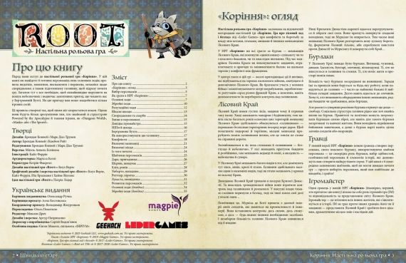 Настольная ролевая игра Root RPG: Бертрамова Бухта. Быстрый старт Корни НРИ | Зображення 1