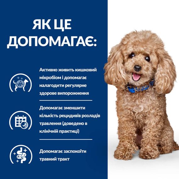 Корм Hill's Prescription Diet Canine Gastrointestinal Biome Mini Digestive Fibre Care сухий для собак дрібних порід із захворюваннями ШКТ 1.0 кг | Зображення 1