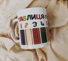 Кружка Таблиця Множення