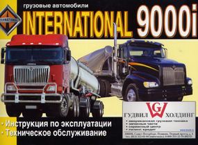 International 9000i. Інструкція з експлуатації, технічне обслуговування. Книга