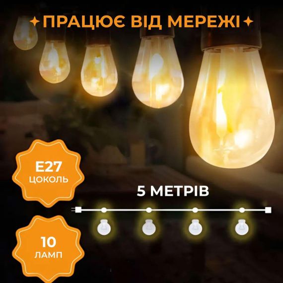 Гирлянда уличная в стиле ретро светодиодная желтая S14 на 10 LED ламп длиной 5 метров S14Y | Зображення 2