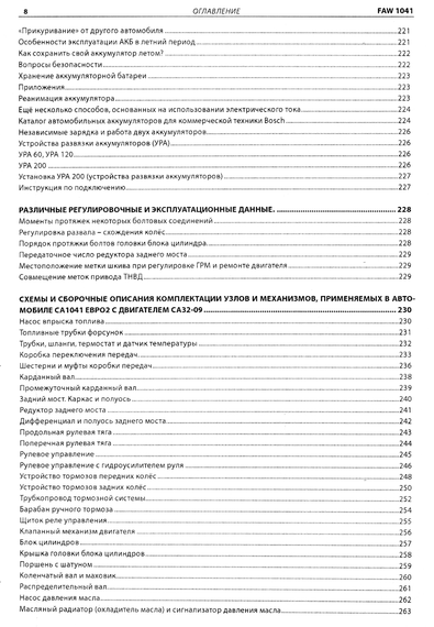 Faw 1041. Руководство по ремонту и техобслуживанию + каталог. Книга | Зображення 6