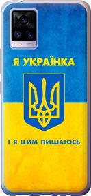 Чехол на Vivo V20 Я украинка "1167u-2127-17620"
