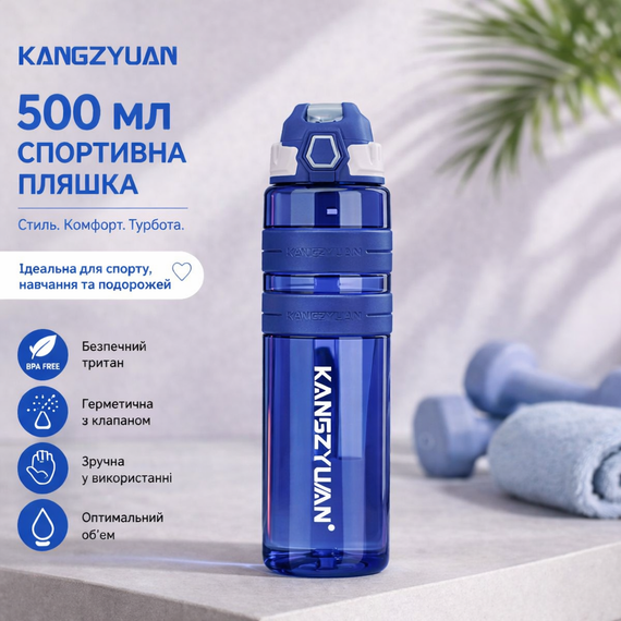 Спортивная бутылка для воды KANGZYUAN 500 мл Синяя Тритановая (BPA Free), с клапаном и поилкой