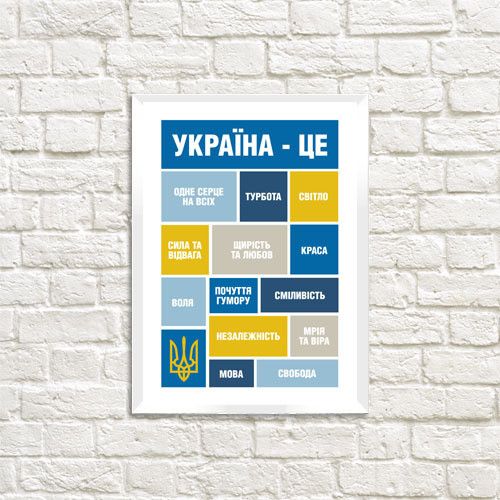 Постер у рамці Україна - це... A3 (WMT3_22U004_WH)
