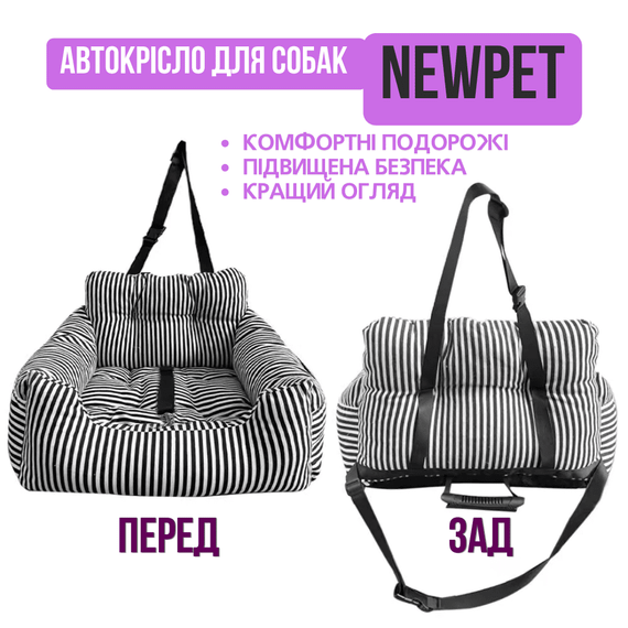 Автокресло-Лежанка В Машину Для Собак И Кошек NEWPET 2в1 — Автомобильное Кресло С Надёжной Фиксацией И Страховочным Ремешком С | Зображення 1