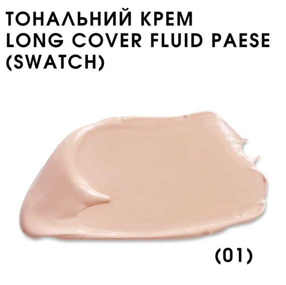 Тональний крем Paese Long Cover Fluid - 01 Light Beige (30 ml) | Зображення 2