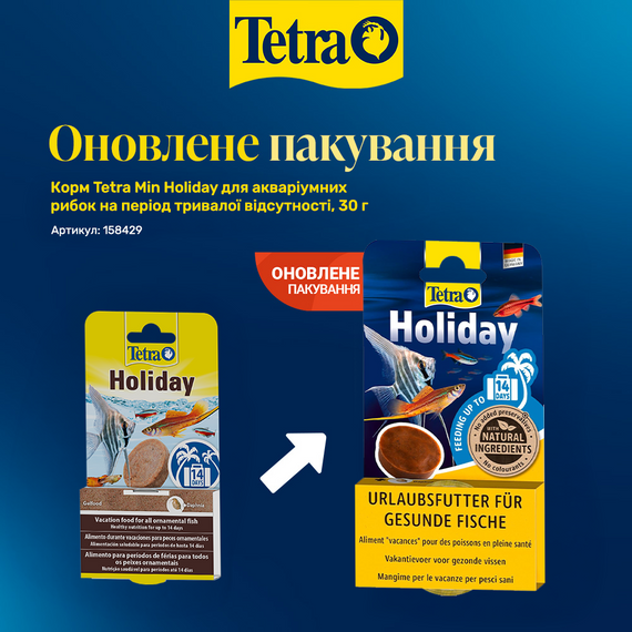 Корм Tetra Min Holiday для акваріумних рибок на період відпустки блок 30 г | Зображення 1