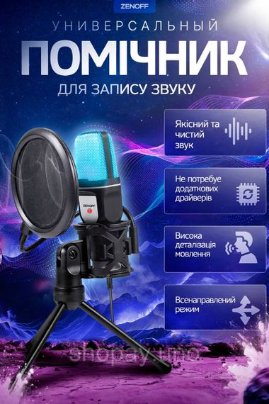 Игровой микрофон для ПК и приставки с RGB подстветкой / Микрофон конденсаторный с поп-фильтром на подставке для блоггеров | Зображення 2