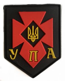 Шевроны "вимпел УПА  " резиновый