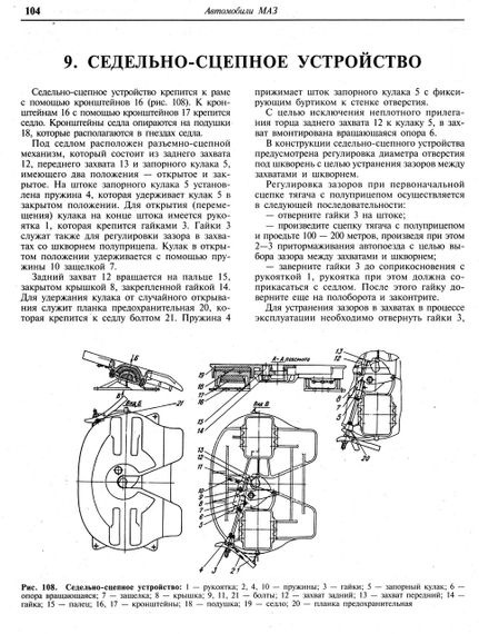МАЗ 534003 — 643008. Посібник з ремонту. Книга | Зображення 4