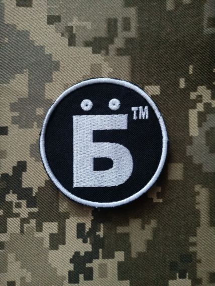 Шеврон ЁБТМ