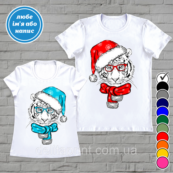 Футболки новорічні Фемілі Лук "Новорічні Тигри" Family Look парні