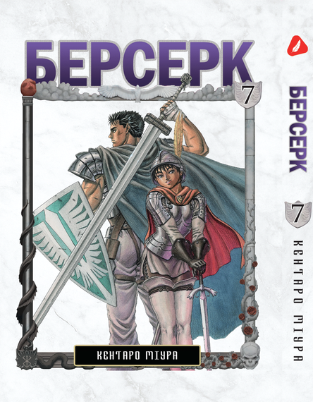 Комплект манги KT Yohoho Print Берсерк з 01 по 10 YP BRS 02 (1832263803) | Зображення 5
