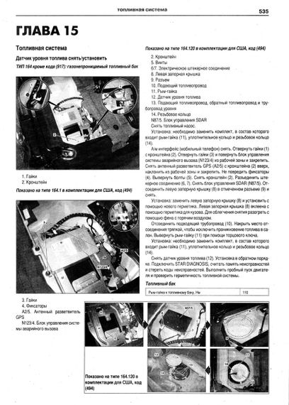 Mercedes М-класса W-164/ ML-63 AMG. Руководство по ремонту и эксплуатации. | Зображення 6