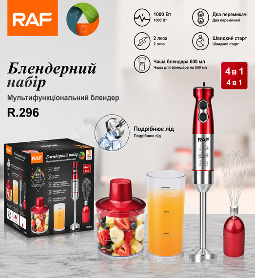 Блендер стаціонарно-занурювальний 1000W RAF R.296 — Набір 4в1: подрібнювач, міксер, блендер та мірна чаша 600мл