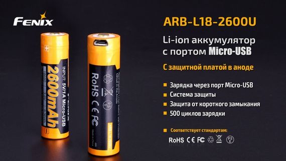 Акумулятор 18650 Fenix (2600 mAh) micro usb зарядка | Зображення 6