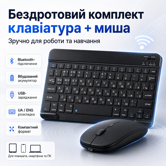 Комплект 2в1 Бездротова клавіатура та мишка D 5370, українська розкладка, Чорний / Блютуз клавіатура для планшета