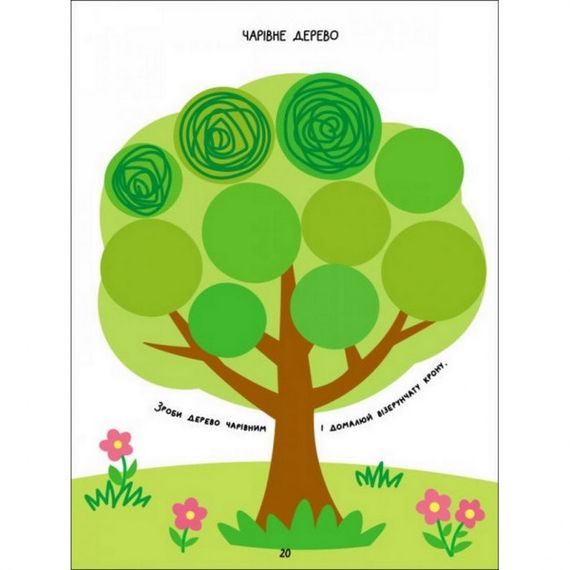 Дитяча книга "Творчий збірник: Розмальовка-домальовування" АРТ 19001 укр | Зображення 2