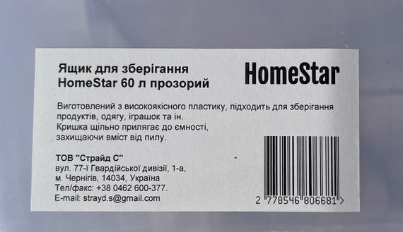 Ящик для зберігання HomeStar 60 л прозорий | Зображення 3