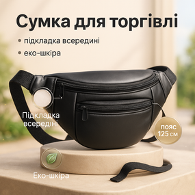 Стильная поясная сумка для города, Бананка на змейке, Сумка-бананка с дополнительной карманом UC-74