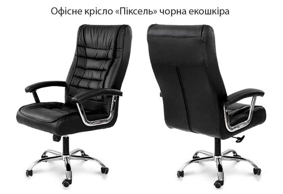 Офісне крісло Піксель чорна екошкіра, хромований каркас із коліщатками