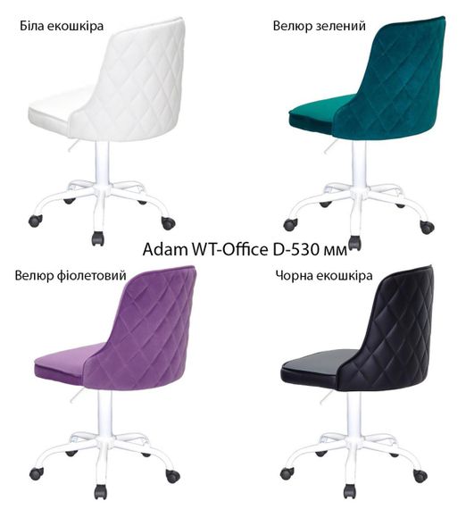 Стілець з м'яким сидінням Adam WT-Office D-530 мм на білій хрестовині з колесами, оббивка