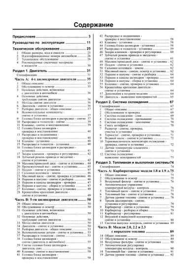 Audi 100/Audi 200 (Ауді 100/Ауді 200). Посібник з ремонту й експлуатації. Книга. | Зображення 2