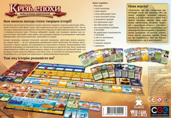 Настільна гра Крізь епохи: Нова історія цивілізації (Through the Ages: A New Story of Civilization) | Зображення 5