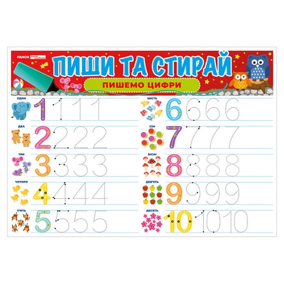 Тренажер Пиши-стирай "Пишем цифры" 10169007 двусторонний | Зображення 1