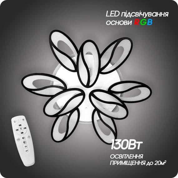 Люстра світлодіодна 517 Dlight RGB з пультом 130Вт Чорний (01628) | Зображення 1