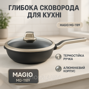 Универсальная сковородка для готовки Magio, Практичная сковорода для кухни, Сковорода на долго RV-96