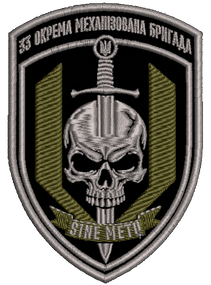 Шеврон 33 ОМБр / Sine Metu