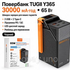 Павербанк WUW TUGII Y365 30000mAh 65W - быстрая зарядка, 4 порта, дисплей, ремень, черный