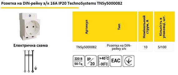 Розетка на DIN-рейку с/к 16А Ny95000082 | Зображення 4