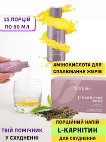 Порційний напій Farmasi "L-карнітин" Nutriplus  50 мл (15 шт)