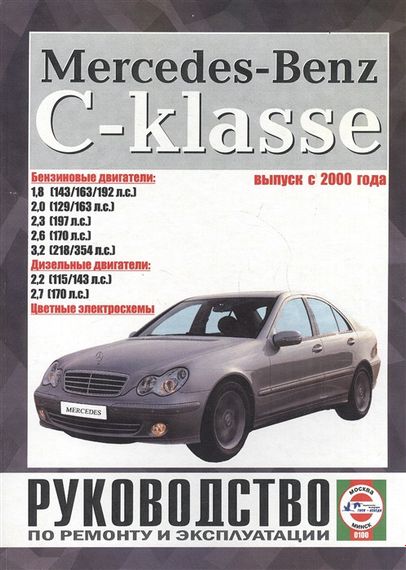 Mercedes-Benz C-Class W203. Посібник з ремонту й експлуатації. Чиж