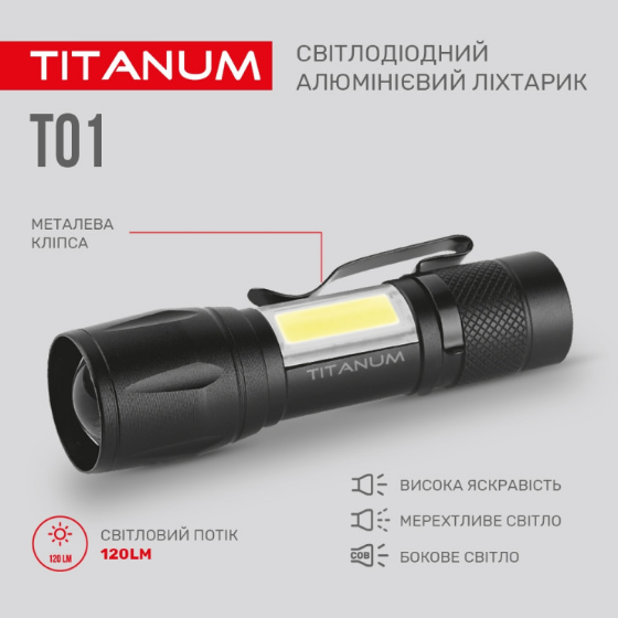 Ліхтарик LED портативний 120Lm 6500К TLF-T01 Titanum | Зображення 8