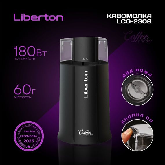 Кавомолка Liberton LCG-2308 180 Вт чорна | Зображення 1