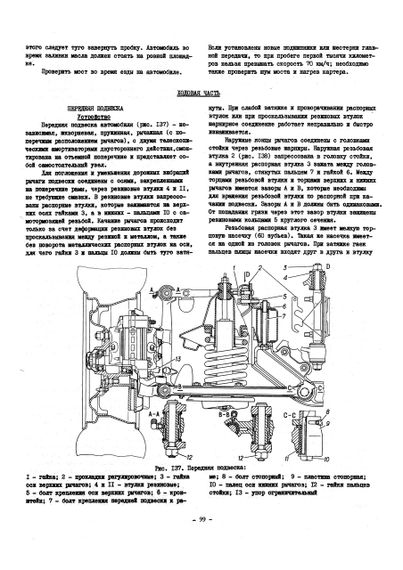 «Волга» ГАЗ-3102. Посібник з ремонту. | Зображення 4