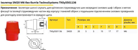 Ізолятор SM20 М5 без болтів (20*17 5kV) Ny95501136 | Зображення 1