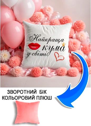 Подушка плюшева Мерч Крафт Дизайн з принтом кума найкраща рожевий плюш квадратна 33х33 см